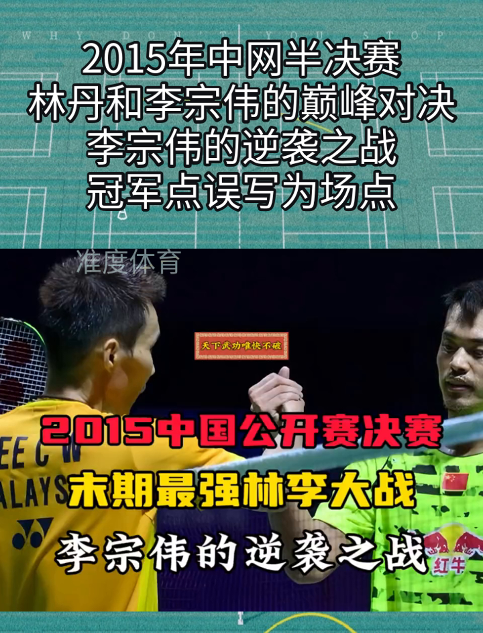 决赛巅峰对决！林丹能否带领球队夺冠？的简单介绍